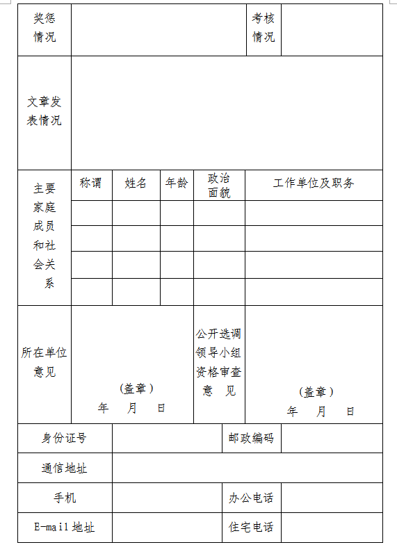市委巡察机构公开选调工作人员报名表（2）.png
