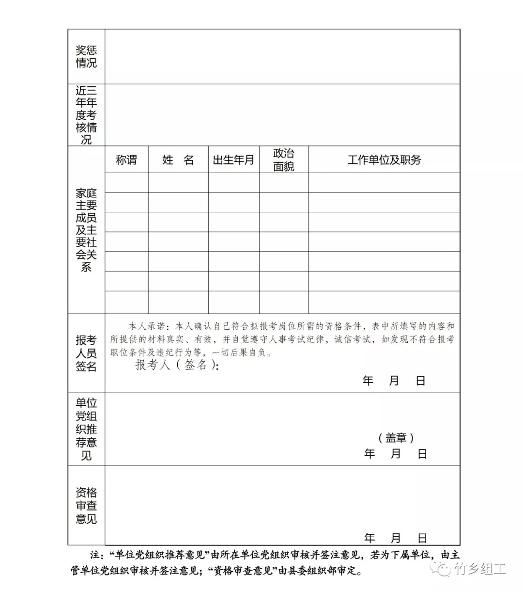 大竹县公开遴选乡镇副科级领导干部人选的公告6.jpg