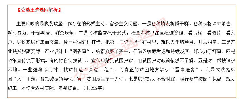 公选王2018浙江省直遴选密卷1-1答案.png