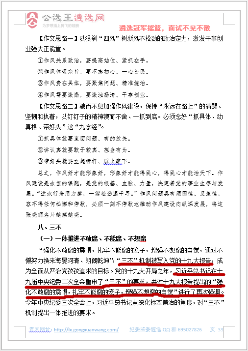 命中情况 纪委口袋书.png 命中情况 纪委口袋书.png