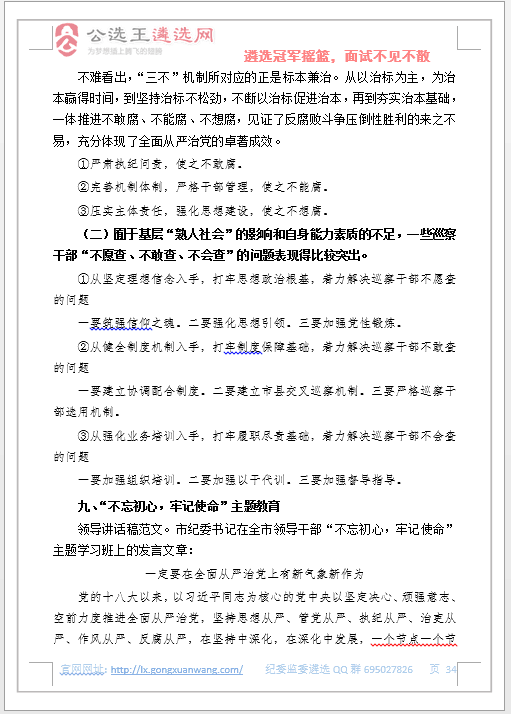 佛山纪委口袋书.png 佛山纪委口袋书.png