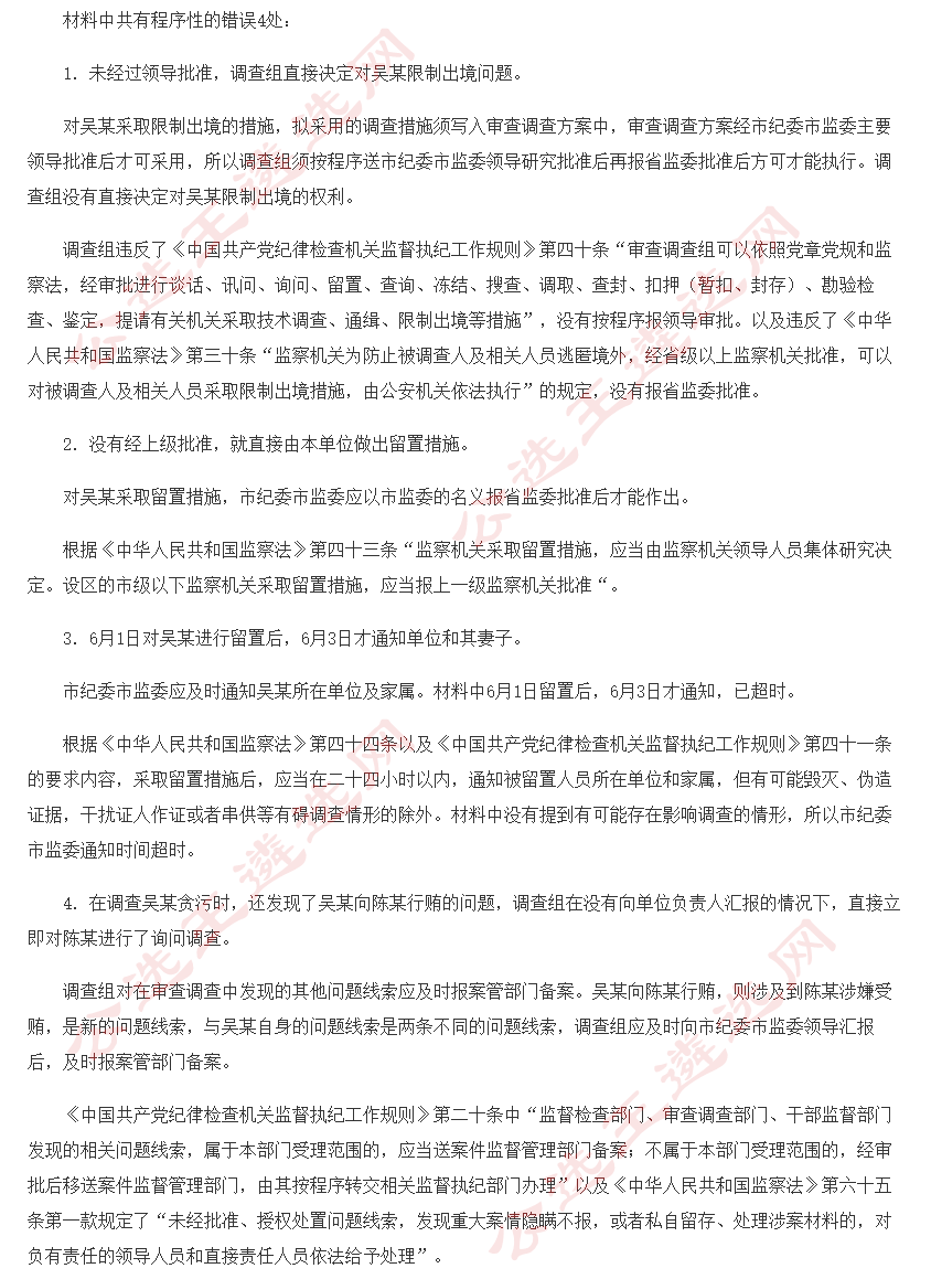 2019年6月16日河南省纪委监委选调公务员笔试真题【案例1】.png