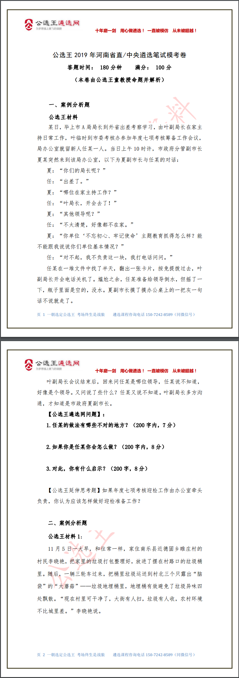 河南模考密卷.png 河南模考密卷.png