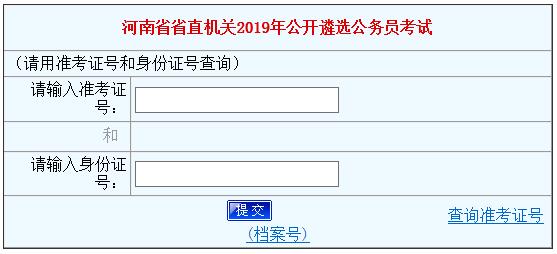 河南省省直机关笔试成绩查询入口.jpg