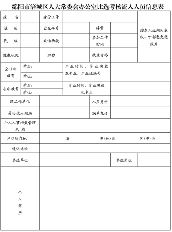 涪城区人大办考核表.png