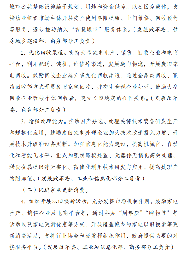 关于完善废旧家电回收处理体系推动家电更新消费的实施方案3.png