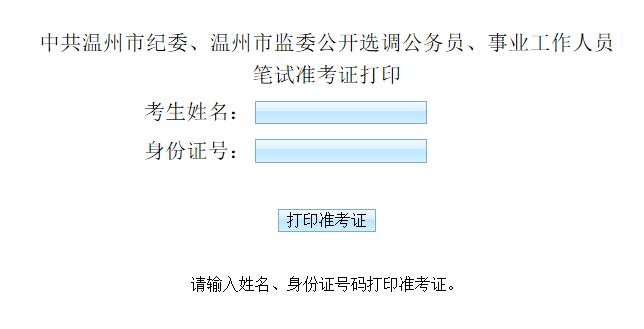 温州市纪委.jpg