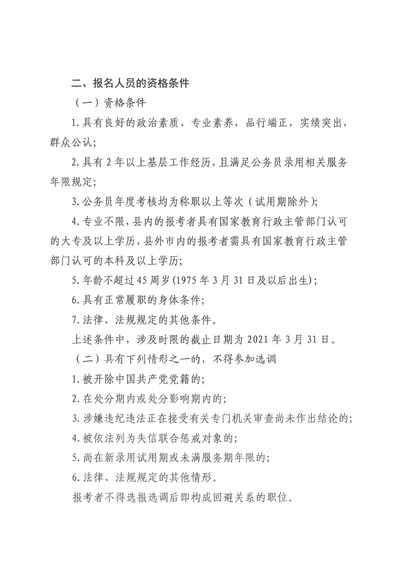 2021年陕西汉中市西乡县县级机关公开选调公务员9名2.png
