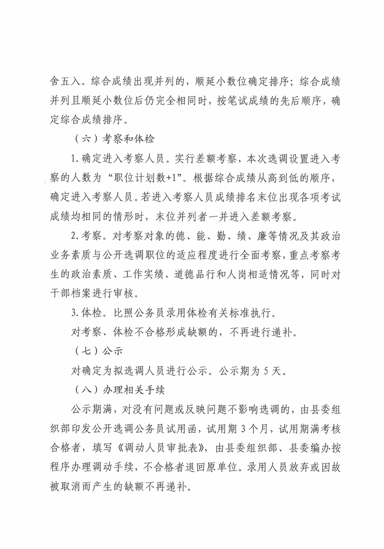 2021年陕西汉中市西乡县县级机关公开选调公务员9名5.png