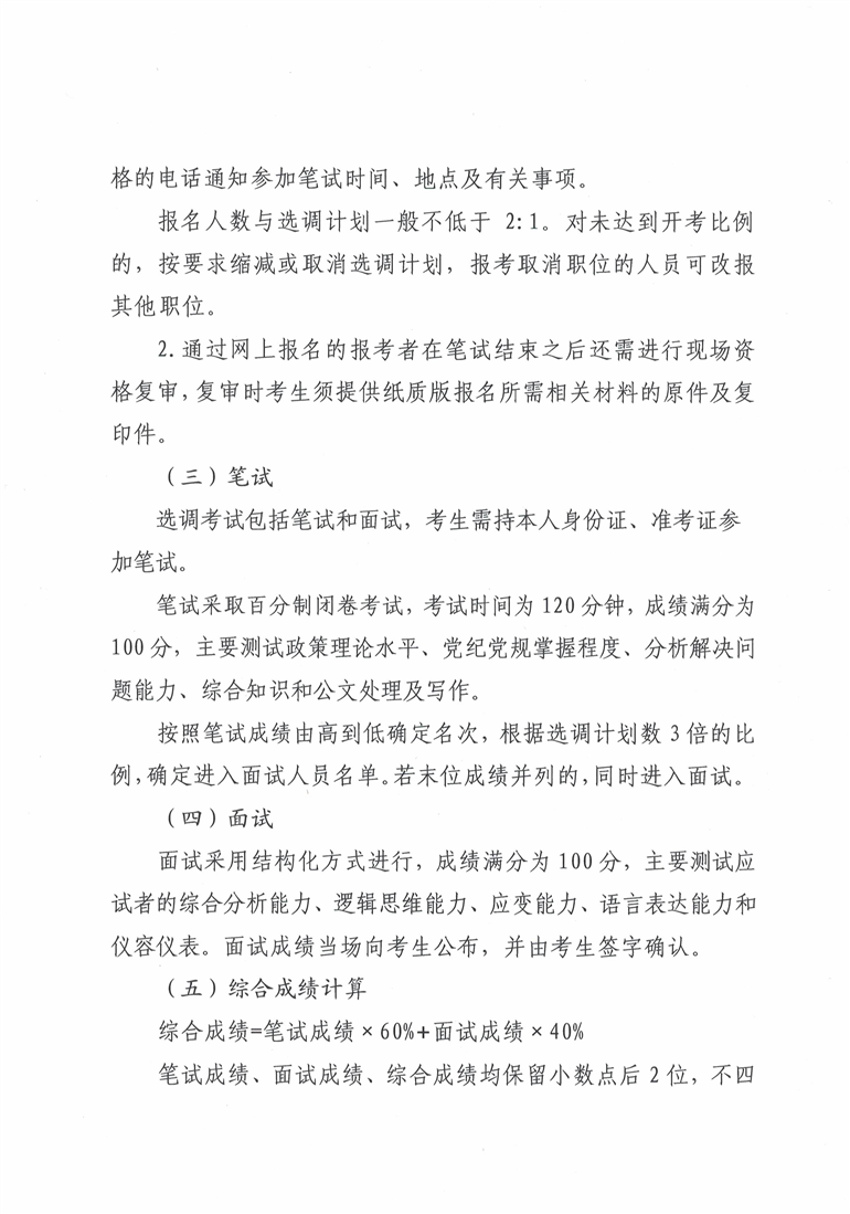 公选王发布2021年陕西汉中市西乡县县级机关公开选调公务员9名.png