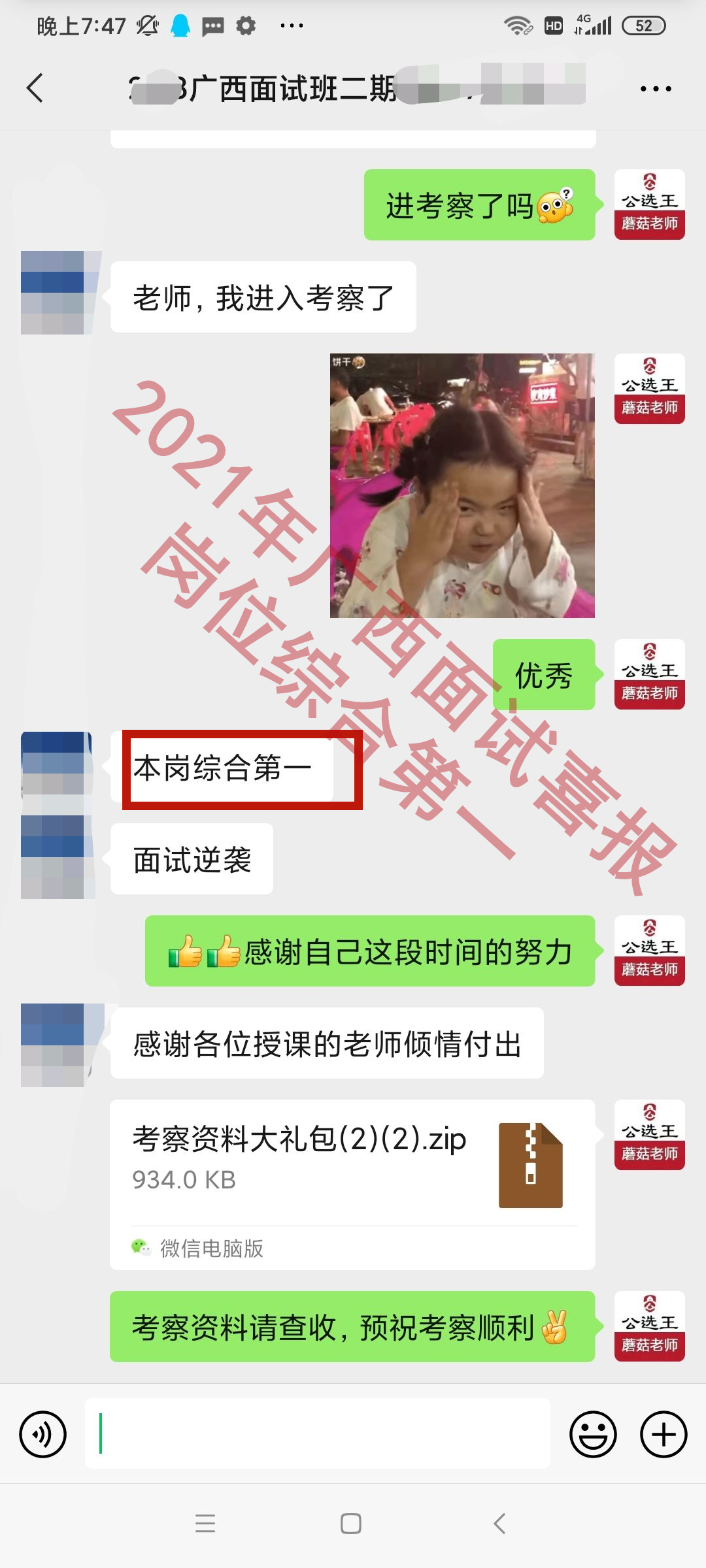 【公选王喜报】2021年广西区直遴选面试