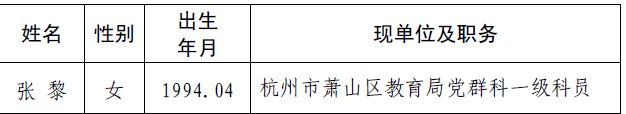 浙江省教育厅.png