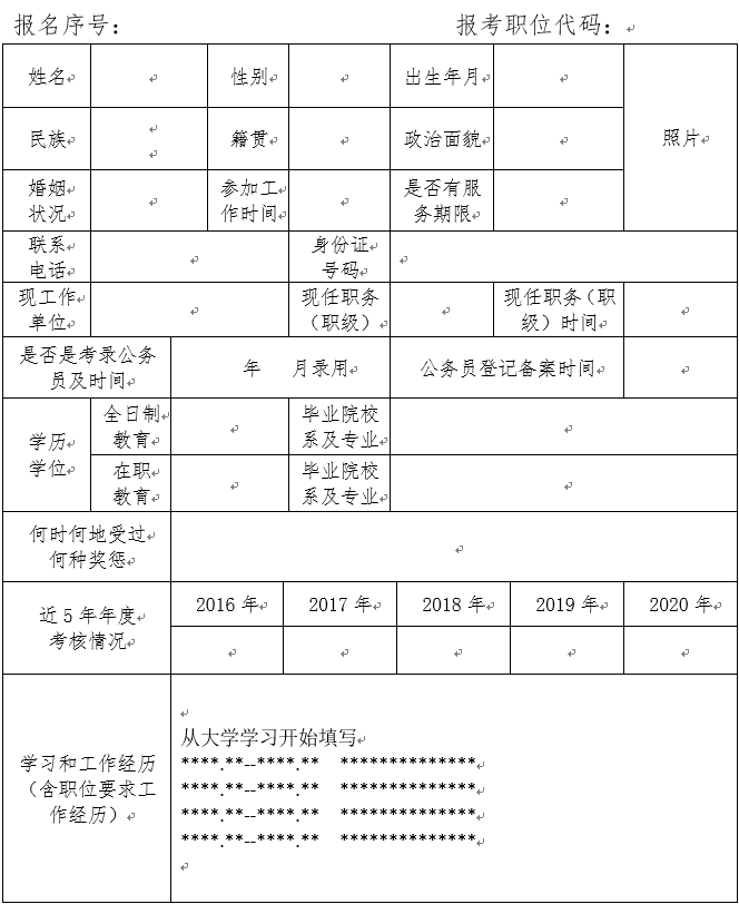 2.洪江市公务员（参公）单位公开选调报名推荐表1.png