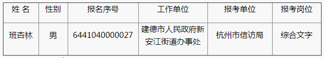 杭州市信访局.png