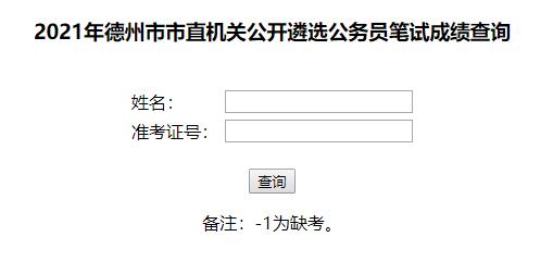德州市直遴选.jpg 德州市直遴选.jpg