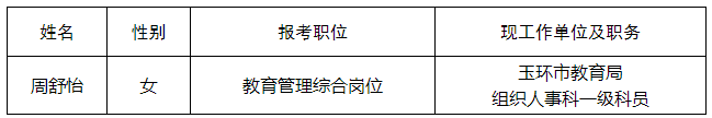 台州市教育局.png