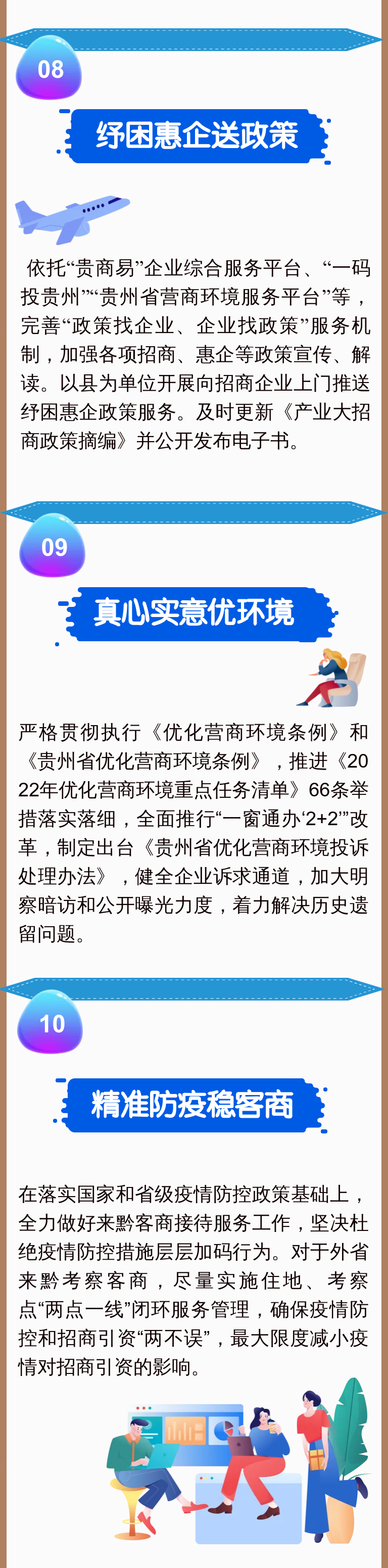 贵州遴选：《贵州省应对疫情稳定招商十条措施》图解5.png