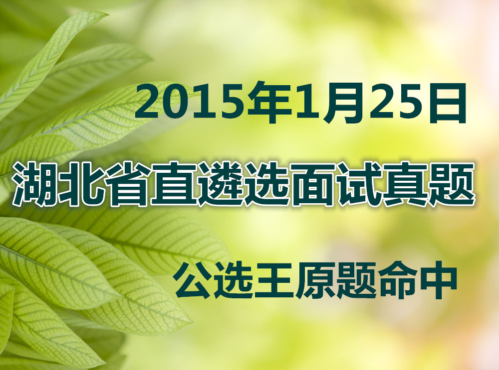 命中真题 - 公选王遴选网
