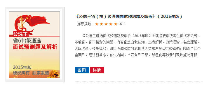 公选王省（市）面试预测题及解析.png