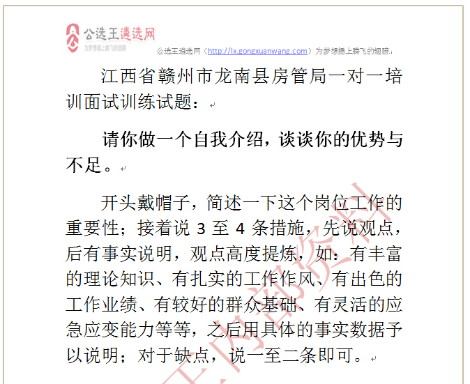 公选王遴选网原题命中2015年7月9日江西省赣