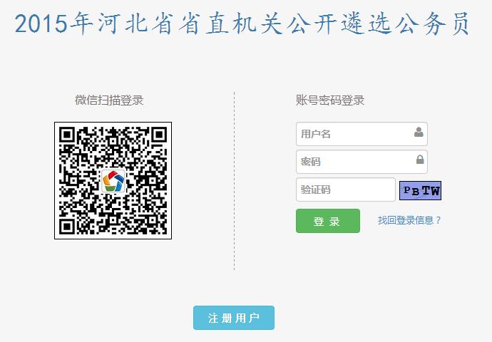 2015年河北省直机关遴选公务员报名入口.jpg