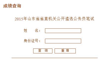 2015年山东省省直机关公开遴选公务员笔试.jpg