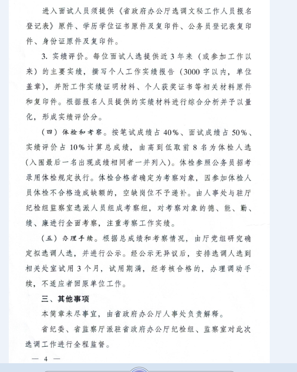 贵州省政府办公厅关于选调文秘工作人员的通知 附件1（3）.png