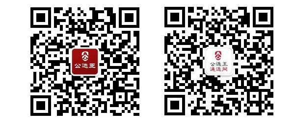 【公选王遴选网·遴选笔试高分36讲】第二讲