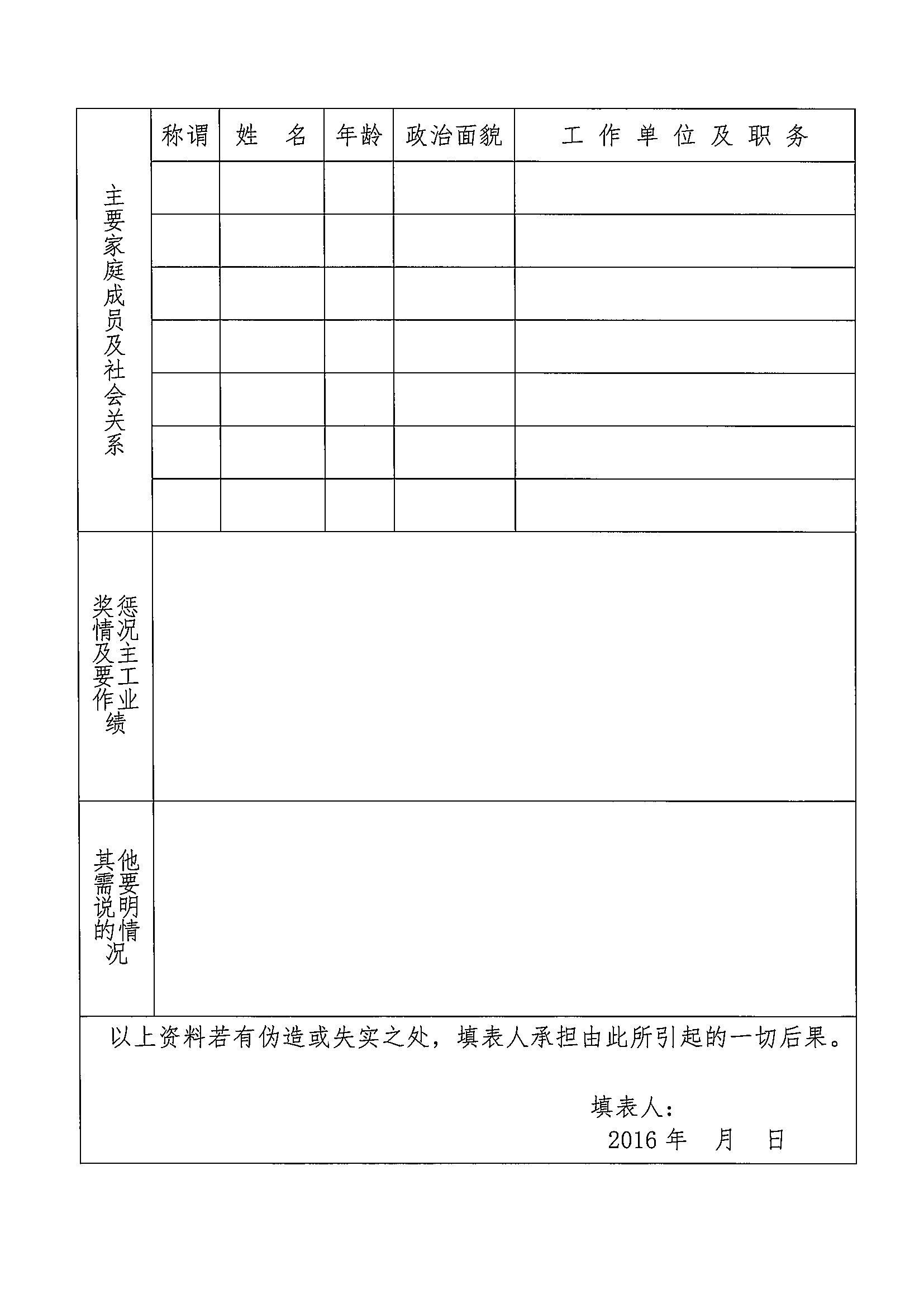 中国国民党革命委员会佛山市委员会选调公务员报名表2.jpg