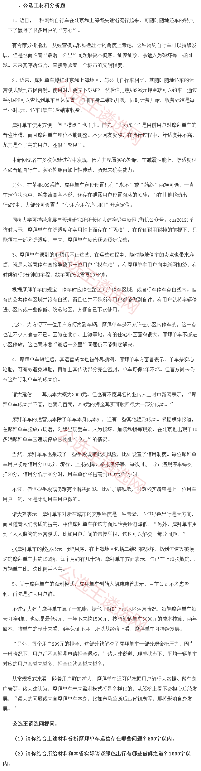 河南省委宣传部预测题1.1.png