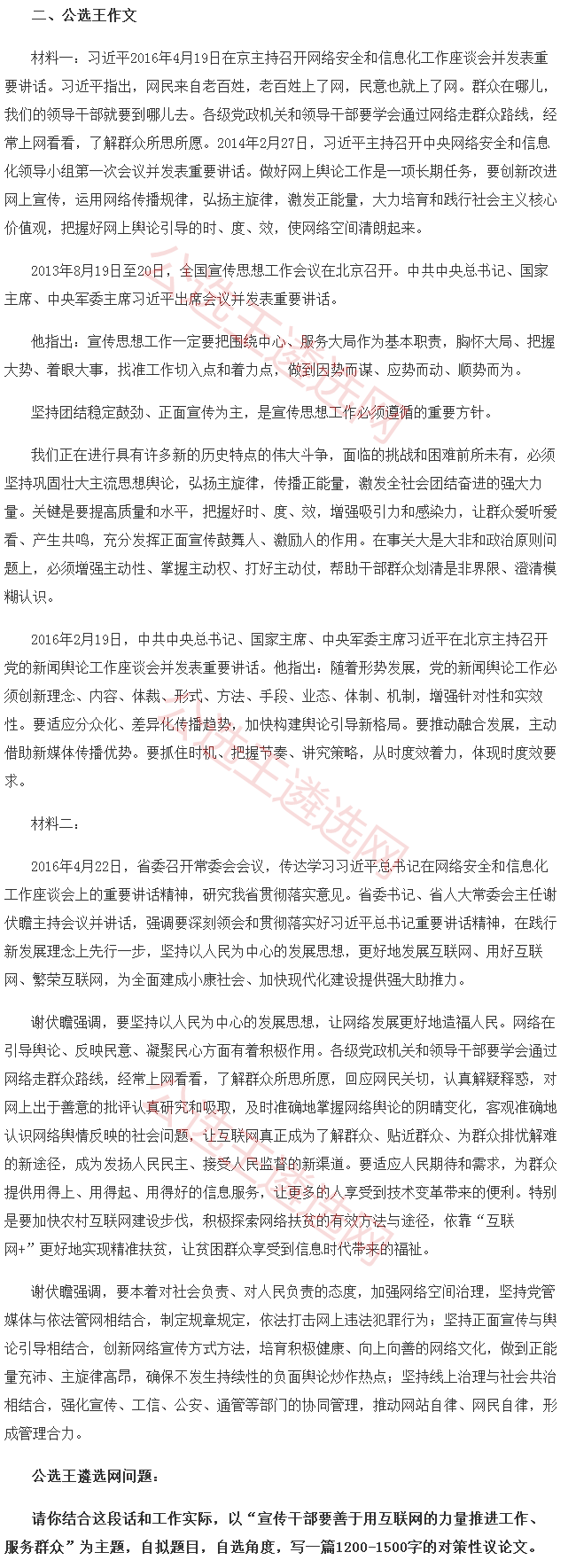 河南省委宣传部预测题1.2.png