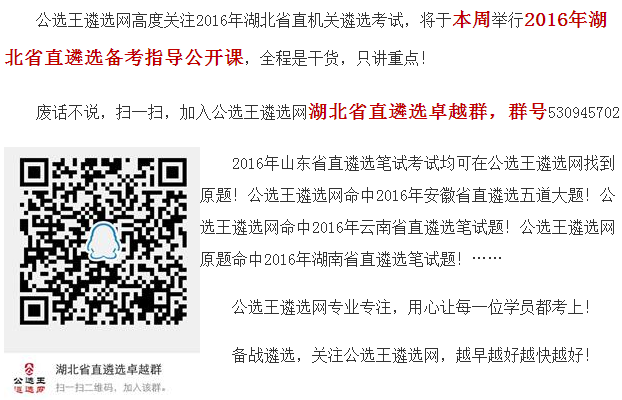 公选王湖北省直遴选公开课.png