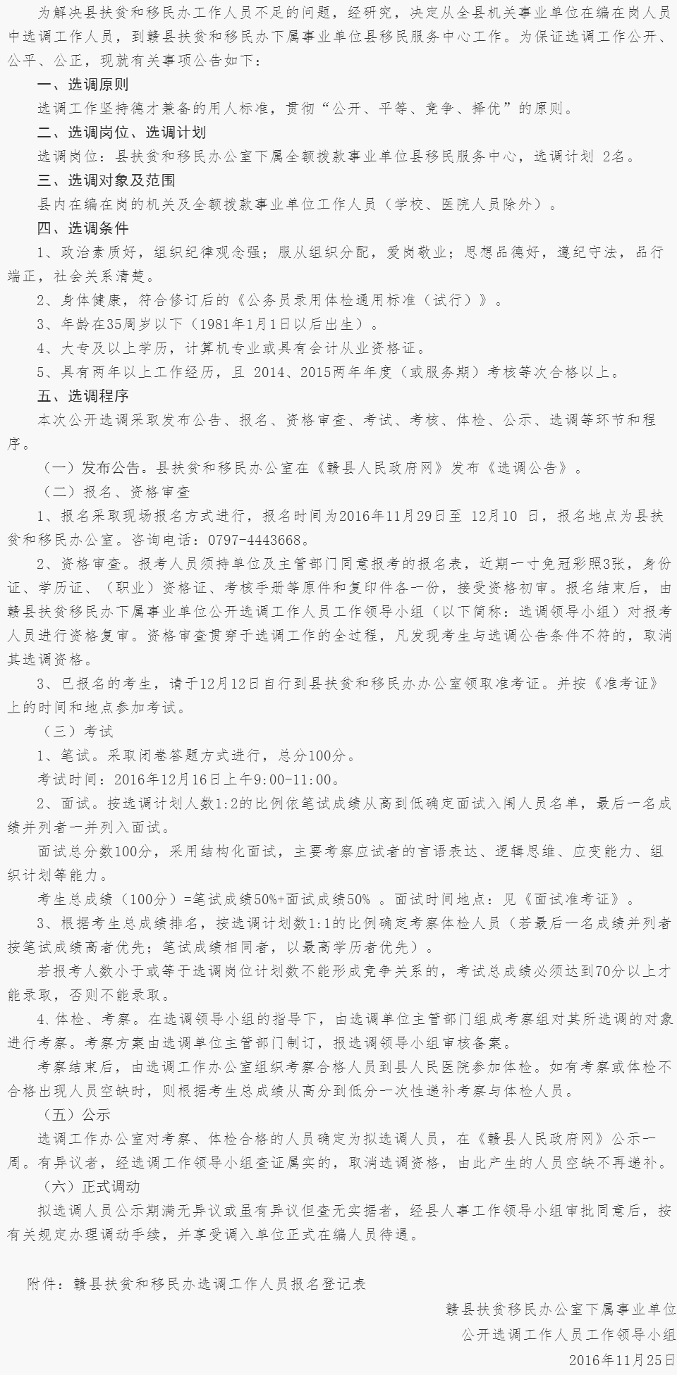 赣县扶贫好移民办下属事业单位选调工作人员公告.png