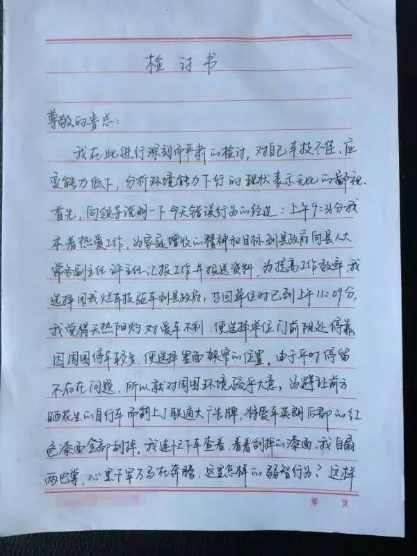 【遴选考友来稿】公务员那些事儿:笑喷!一个公务员写给丈夫的检讨书，大写的服! - 公务员遴选考试心得|遴选备考经验交流 - 公选王遴选网