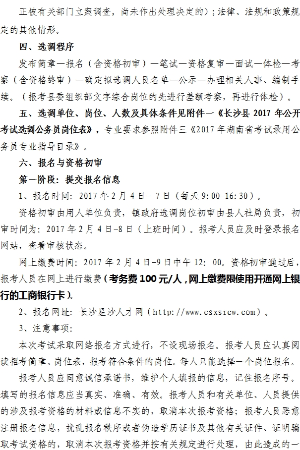 长沙县2017年公开考试选调公务员简章2.jpg