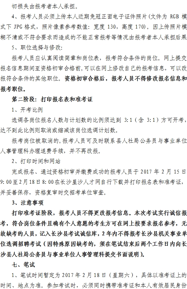 长沙县2017年公开考试选调公务员简章3.jpg