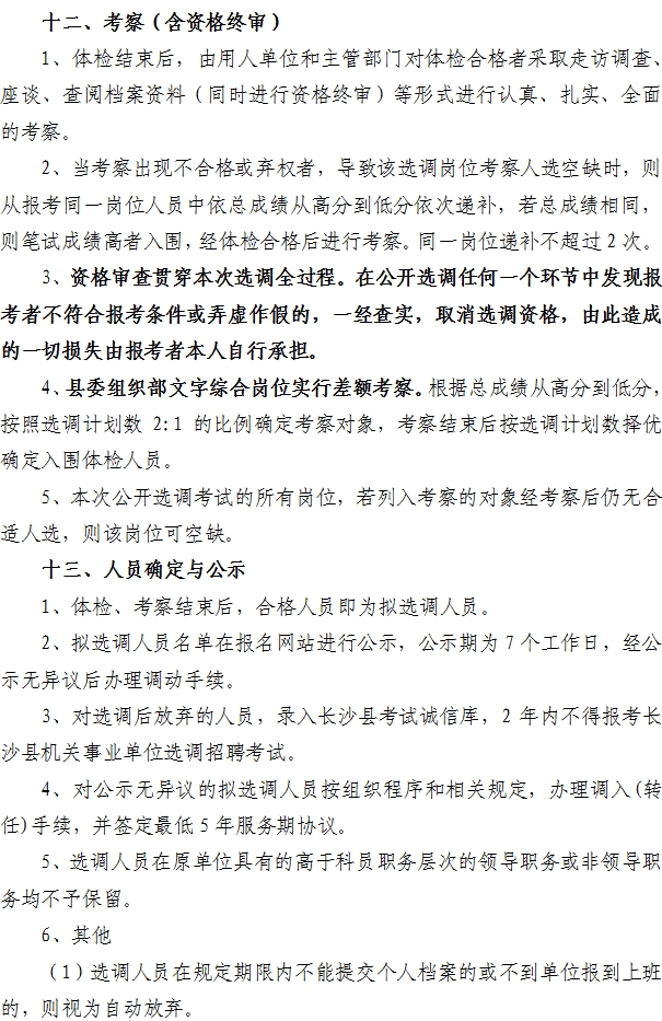 长沙县2017年公开考试选调公务员简章6.jpg