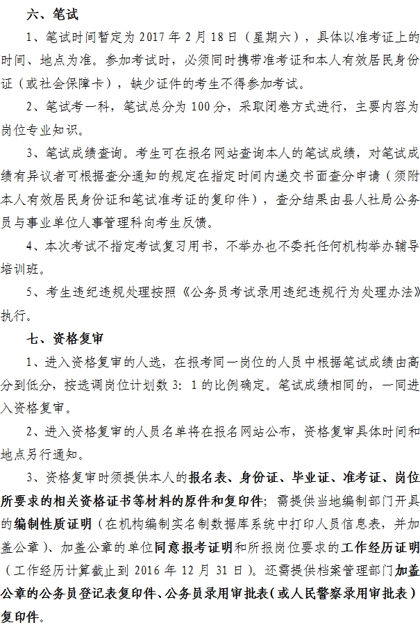 长沙县2017年面向全省公开选调人民警察简章4.jpg