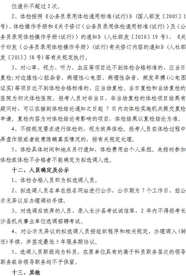 长沙县2017年面向全省公开选调人民警察简章6.jpg