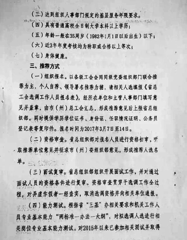 青海省总工会关于协助推荐拟选调机关工作人员的函2.jpg