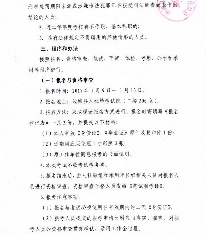 汝城县水库移民开发管理局公开选调工作人员公告2.jpg
