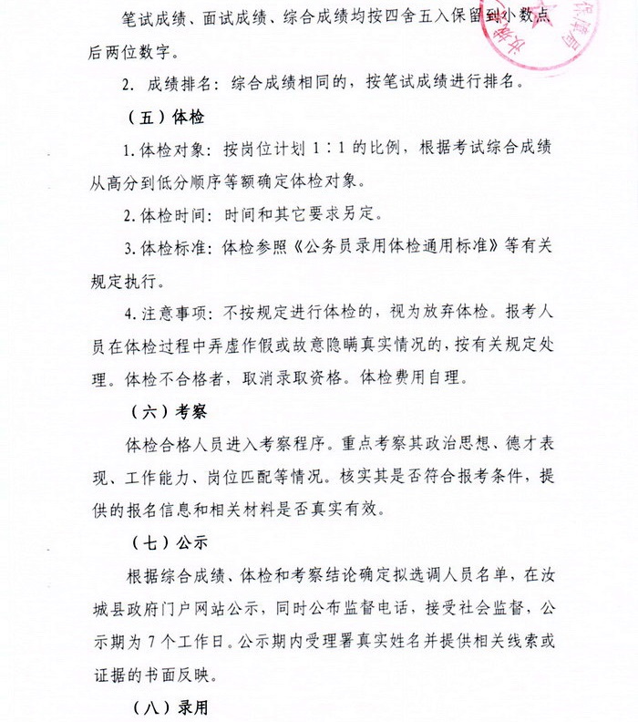汝城县水库移民开发管理局公开选调工作人员公告4.jpg
