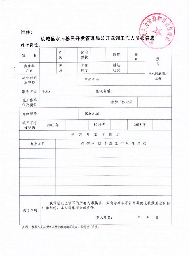 汝城县水库移民开发管理局公开选调工作人员公告 附件2.jpg